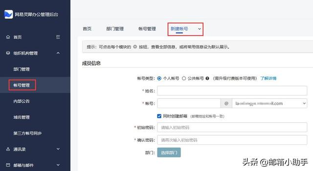 电子邮件免费大全电子邮件免费大全账号注册插图7