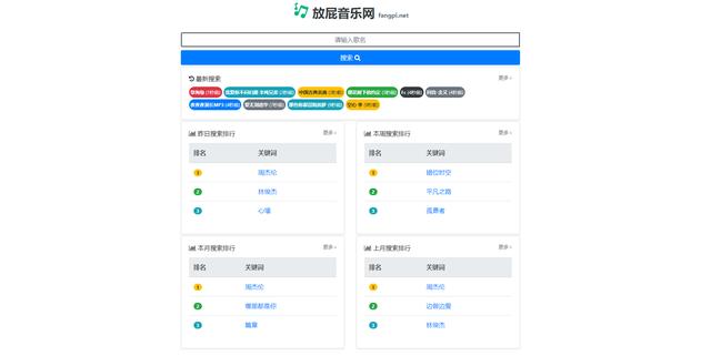 mp3歌曲免费下载网站mp3格式歌曲免费下载网站大全插图