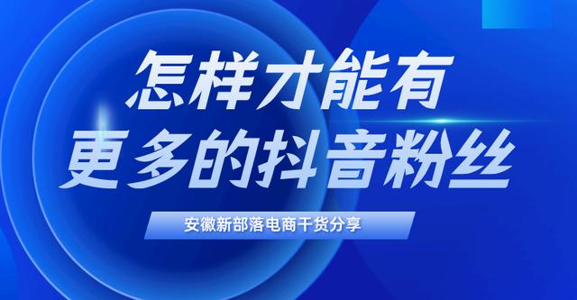 抖音涨粉丝1元1000个活粉抖音粉丝哪里有卖插图