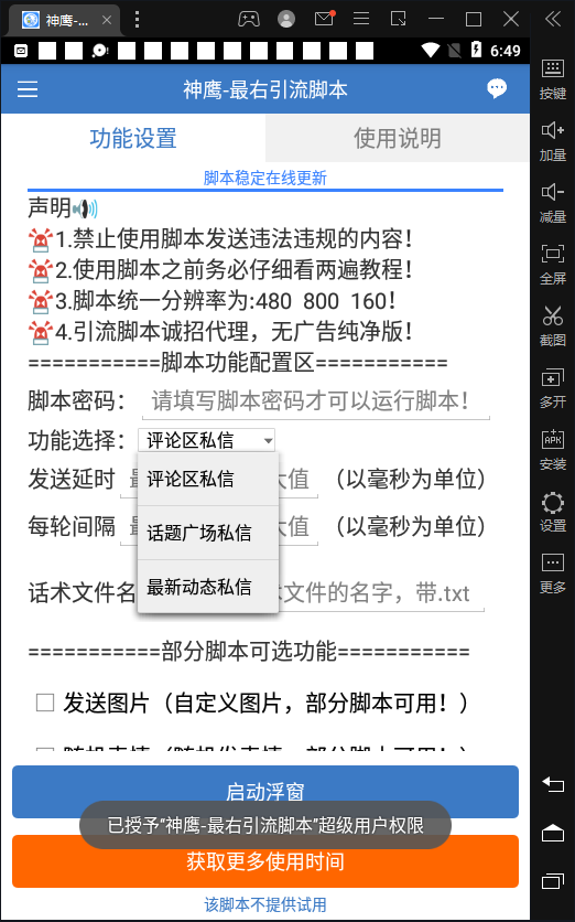 【引流必备】神鹰-最右引流脚本【永久版脚本 详细教程】插图1 【引流必备】神鹰-最右引流脚本【永久版脚本 详细教程】插图1