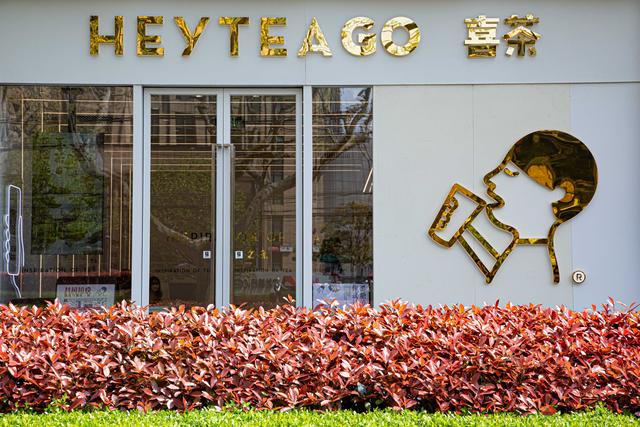 喜茶是哪里的品牌喜茶是哪里的品牌故事插图