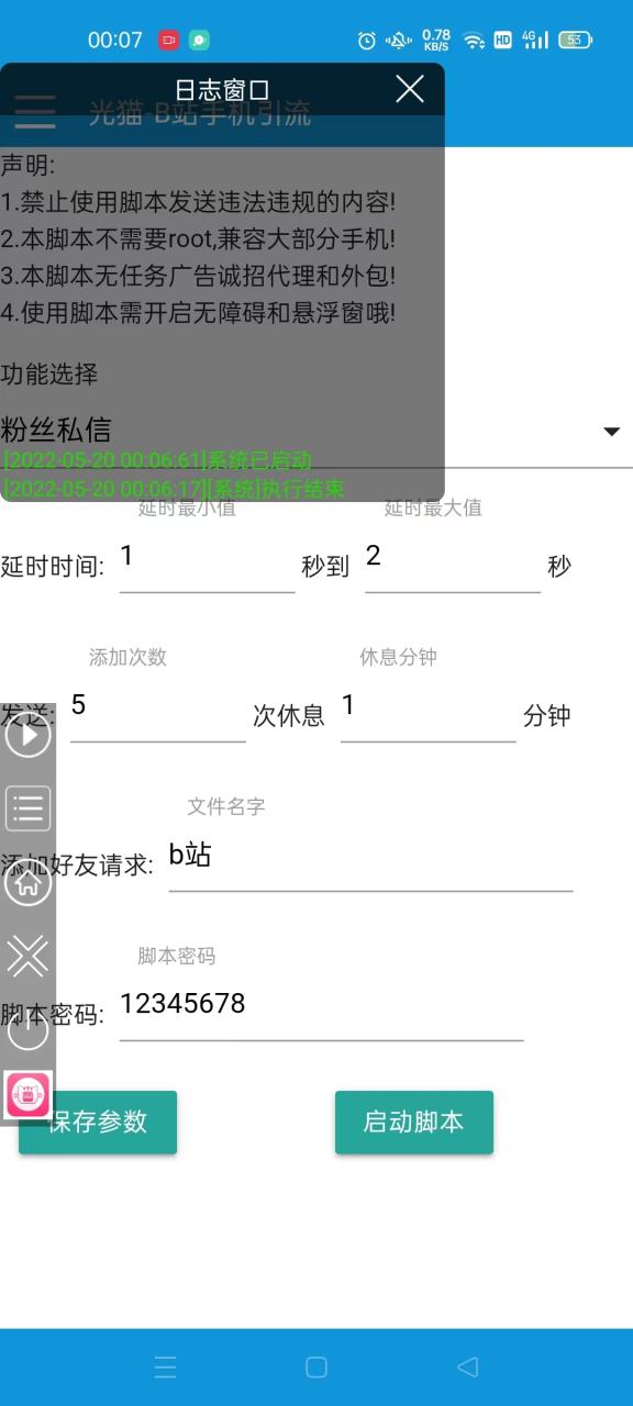 【引流必备】光猫-B站手机引流【永久脚本 详细教程】插图1