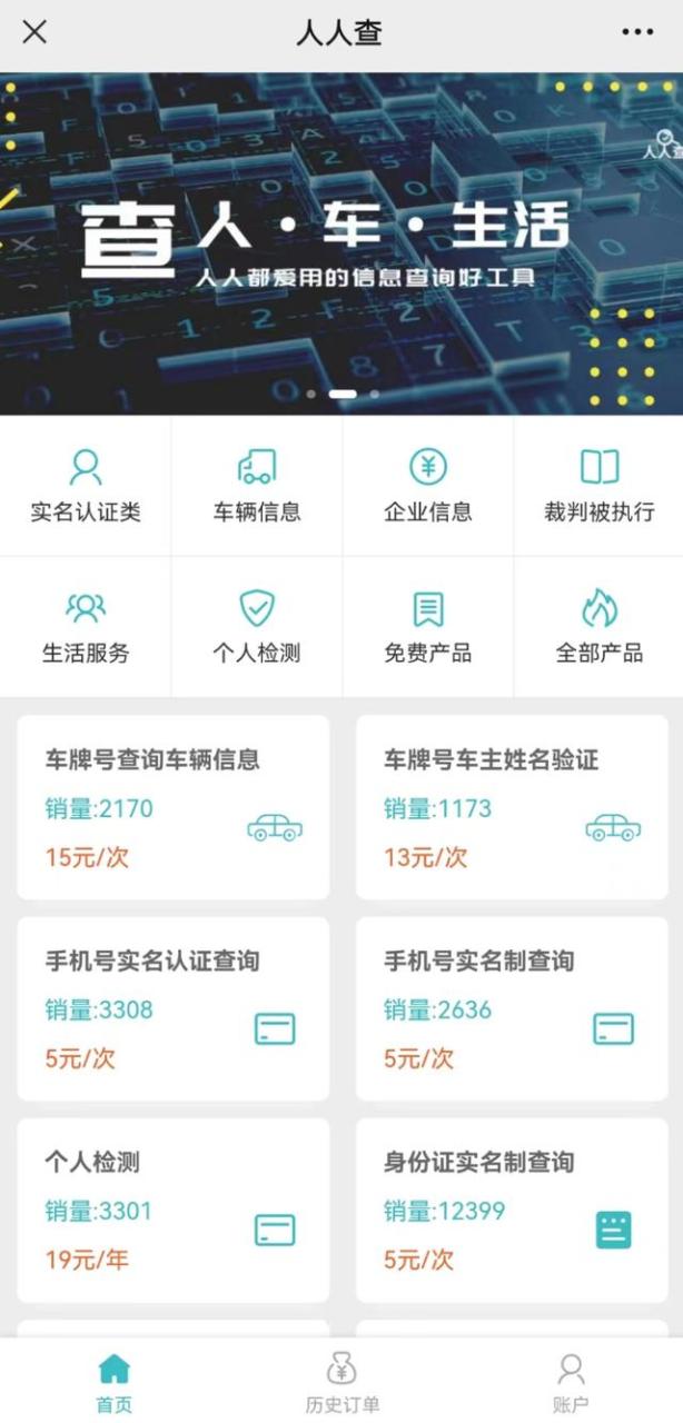 真实免费身份证号码2021有效的实名认证2022插图2