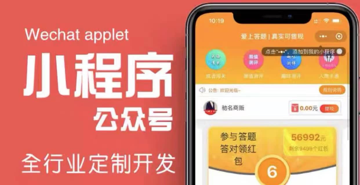 搭建答题领红包微信小程序【源码 教程】插图 搭建答题领红包微信小程序【源码 教程】插图