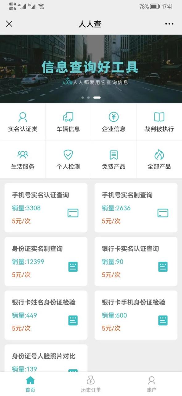 真实免费身份证号码202110000个有效的实名认证2022插图3