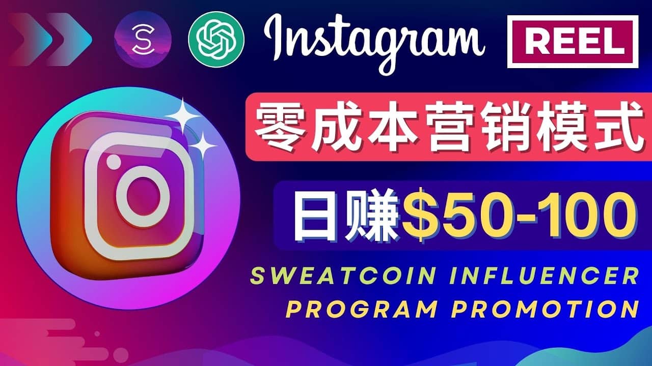 Instagram推广热门手机APP项目,日赚50-100美元插图 Instagram推广热门手机APP项目,日赚50-100美元插图