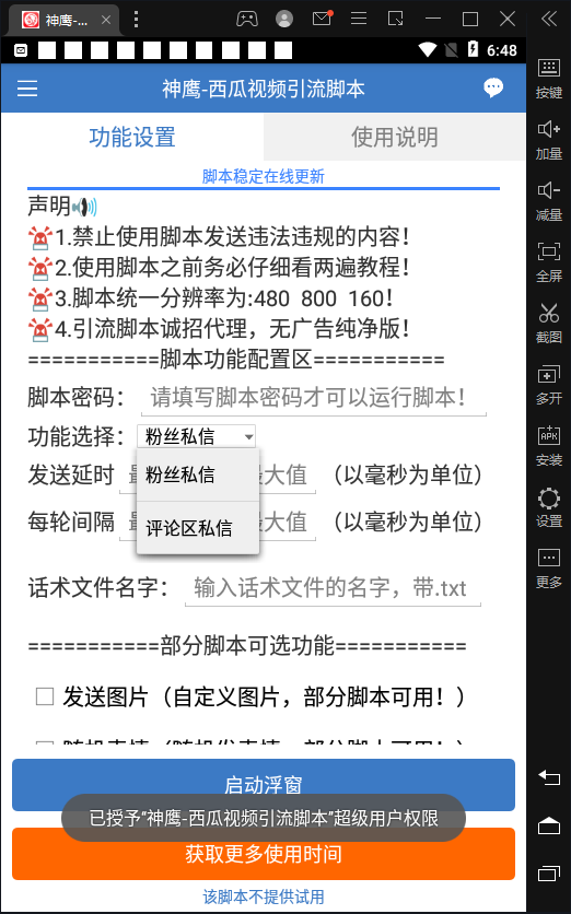 【引流必备】神鹰-西瓜视频引流脚本【永久版脚本 详细教程】插图1 【引流必备】神鹰-西瓜视频引流脚本【永久版脚本 详细教程】插图1
