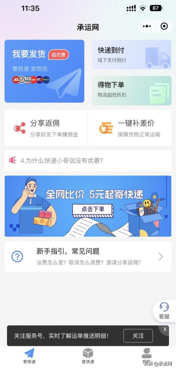 菜鸟裹裹每月5次免费寄件菜鸟裹裹10元优惠券哪儿领取最新插图 菜鸟裹裹每月5次免费寄件菜鸟裹裹10元优惠券哪儿领取最新插图