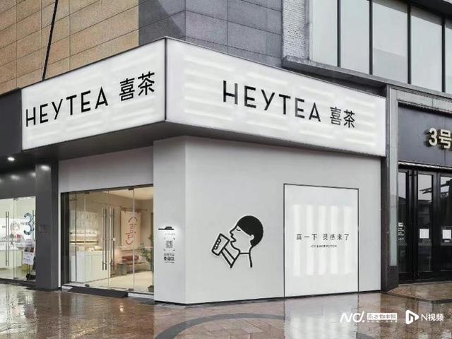 喜茶是哪里的品牌喜茶是哪里的品牌插图3