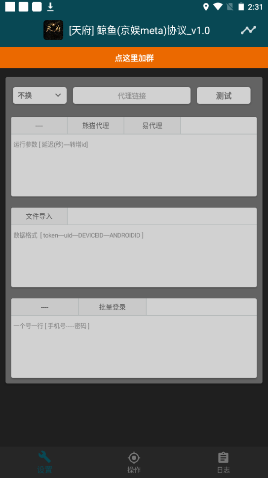 单号300 鲸鱼短视频协议挂机全网首发 多号无限做号独家项目打金(多号协议 教程)插图2 单号300 鲸鱼短视频协议挂机全网首发 多号无限做号独家项目打金(多号协议 教程)插图2