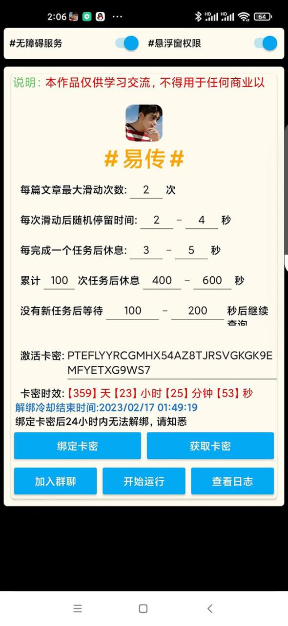 外面收费188的易赚全自动挂机脚本，单机日入10-20 【永久脚本 详细教程】插图1