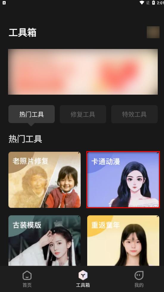 照片转q版卡通软件照片转q版卡通软件插图2