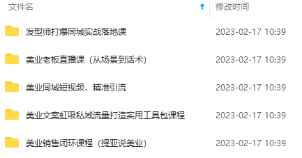 5套·美业短视频运营课 从场景到话术·精准引流·吸金文案工具·销售闭环等插图1 5套·美业短视频运营课 从场景到话术·精准引流·吸金文案工具·销售闭环等插图1