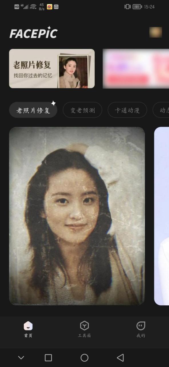 照片转q版卡通软件照片转q版卡通软件插图3