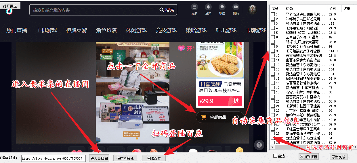 外面收费399一键取抖音直播间商品上传橱窗，支持导出和一键上传到自己橱窗【脚本】插图