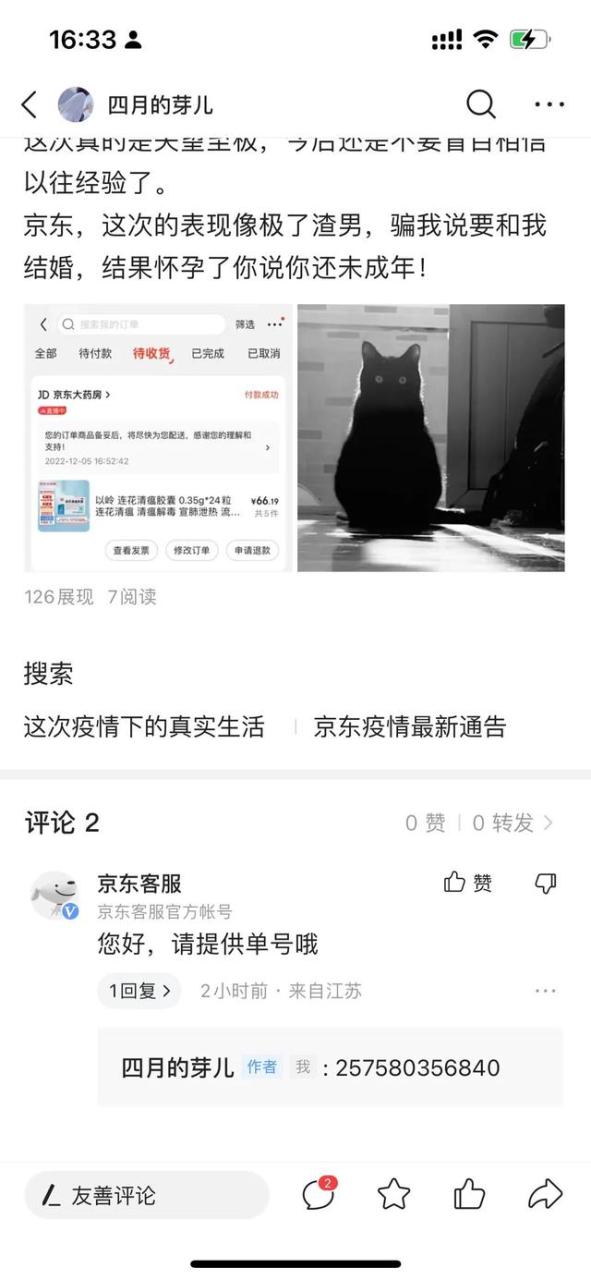 京东上买药可靠安全吗网上药店排名第一插图1