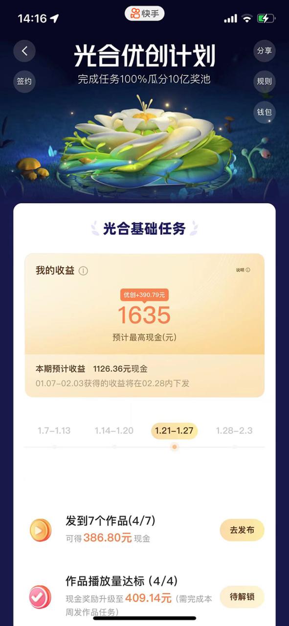 利用快手风景号 通过光合计划(附详细教程及制作软件)插图1 利用快手风景号 通过光合计划(附详细教程及制作软件)插图1