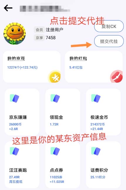 最新京东代挂京豆回收项目,单号每月白嫖几十 多号多撸【代挂脚本 教程】插图4 最新京东代挂京豆回收项目,单号每月白嫖几十 多号多撸【代挂脚本 教程】插图4