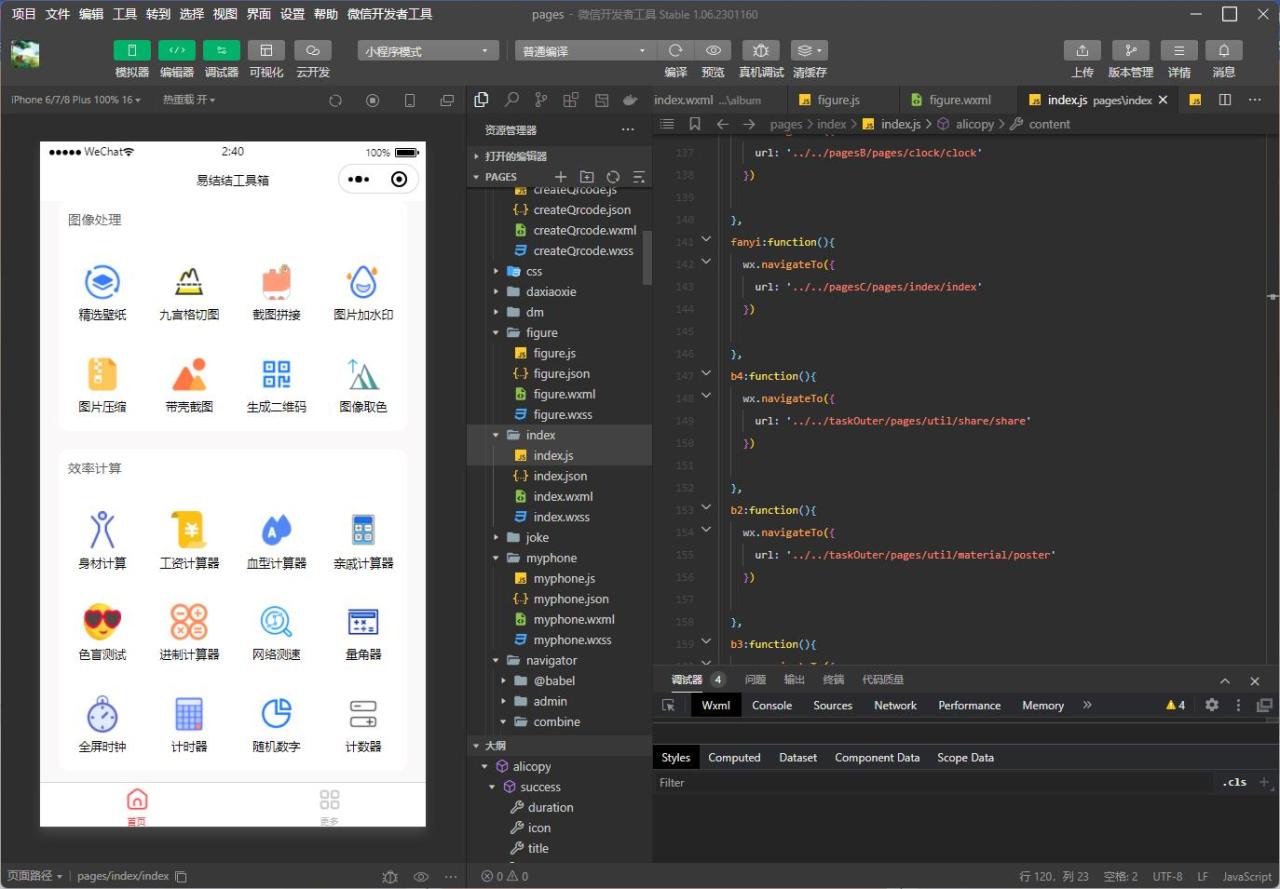 趣味聚合工具箱小程序系统，小白也能上线小程序 获取流量主收益(源码 教程)插图1