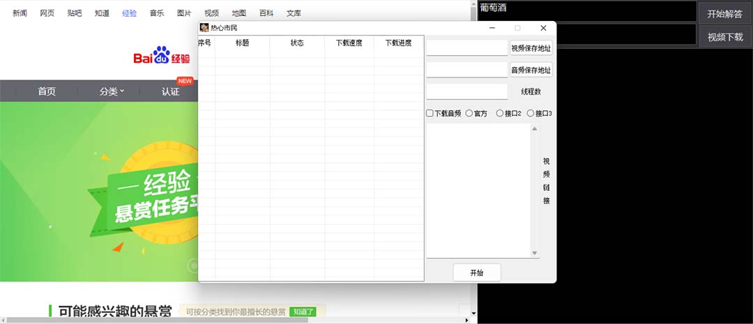 外面收费1980百度经验悬赏令答题项目，单窗口日收益30 【半自动脚本 教程】插图3