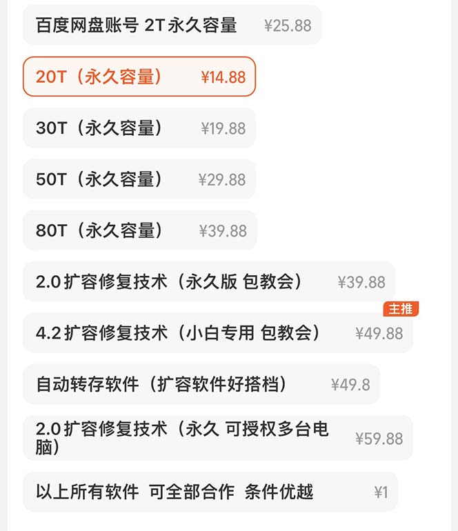 外面收费688百度网盘无限全自动扩容 修复脚本 接单日收入300 【脚本 教程】插图2