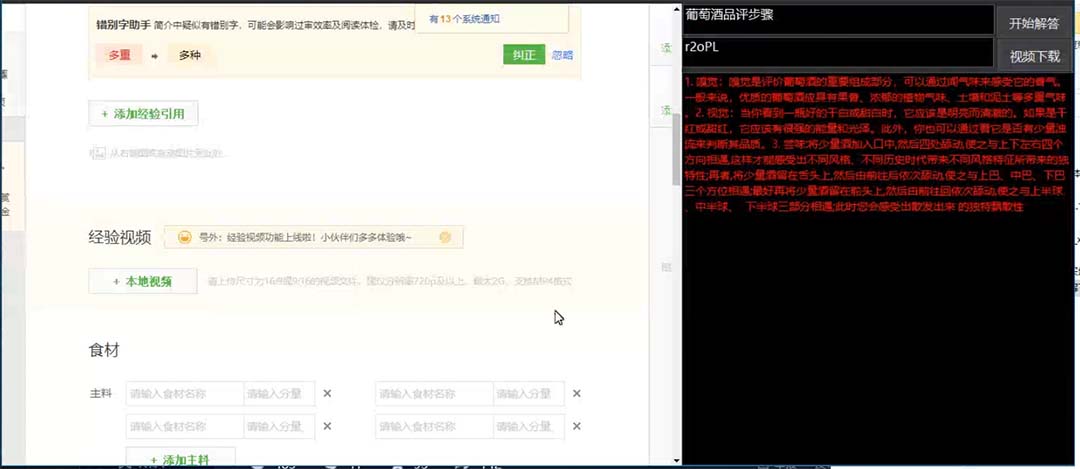 外面收费1980百度经验悬赏令答题项目，单窗口日收益30 【半自动脚本 教程】插图4