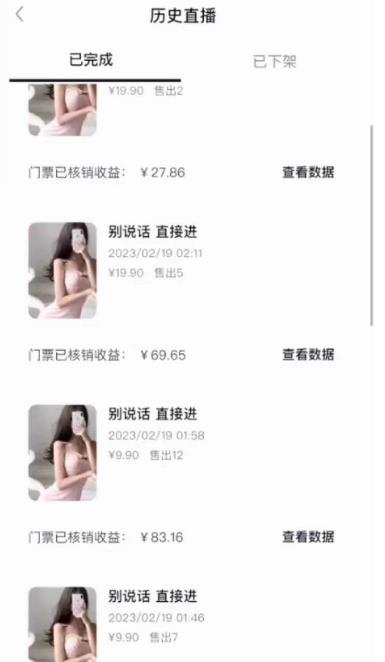 抖音黑屏撸门票撸礼物玩法 单手机即可操作 直播号就可以玩 一天三到四位数插图1 抖音黑屏撸门票撸礼物玩法 单手机即可操作 直播号就可以玩 一天三到四位数插图1