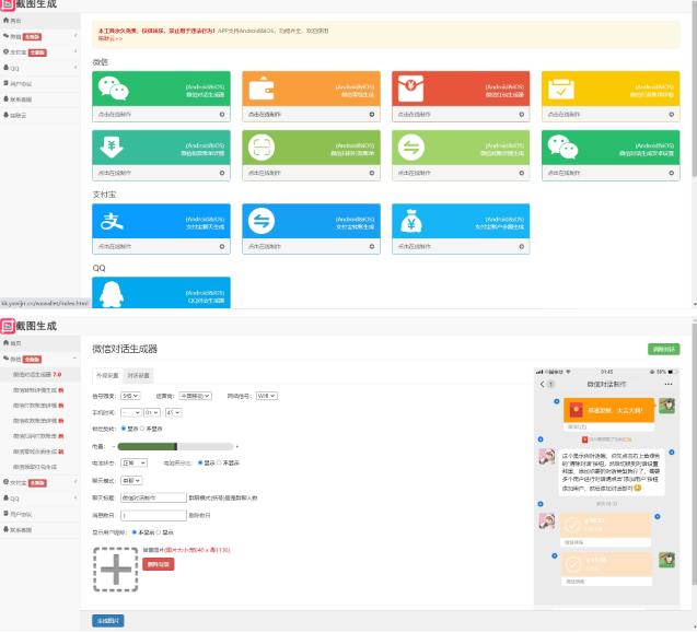 2023最新在线截图生成器源码 搭建视频教程，支持电脑和手机端在线制作生成插图1