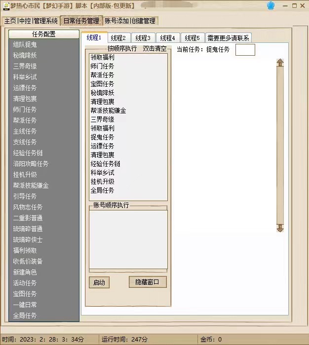 外面收费1980梦幻西游群控挂机打金项目 单窗口一天10-15 (群控脚本 教程)插图2