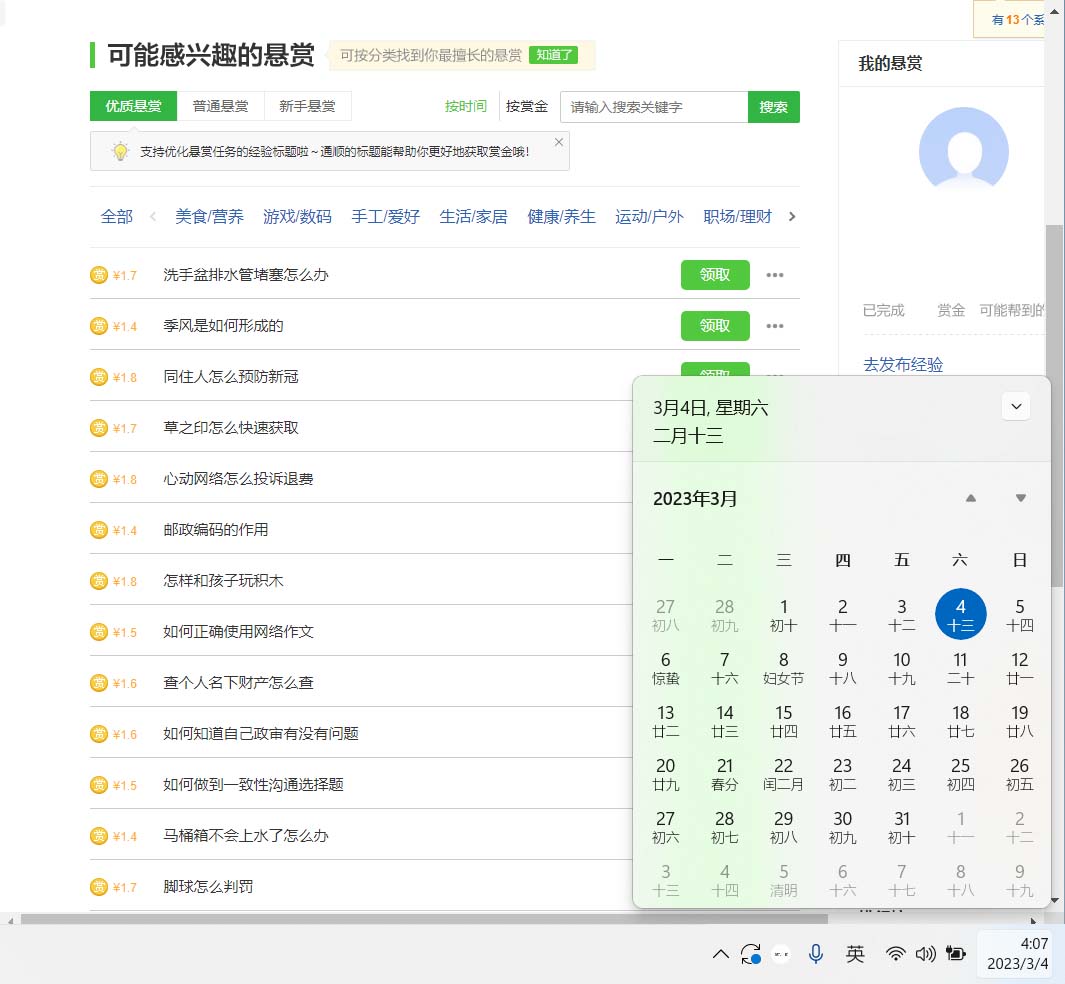 外面收费1980百度经验悬赏令答题项目，单窗口日收益30 【半自动脚本 教程】插图1