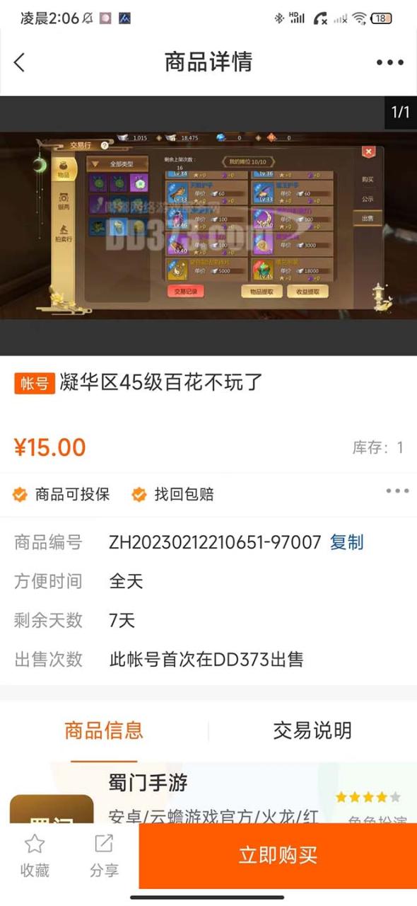 蜀门手游全自动挂机项目,单号日收益15 可无限放大【脚本 教程】插图4 蜀门手游全自动挂机项目,单号日收益15 可无限放大【脚本 教程】插图4