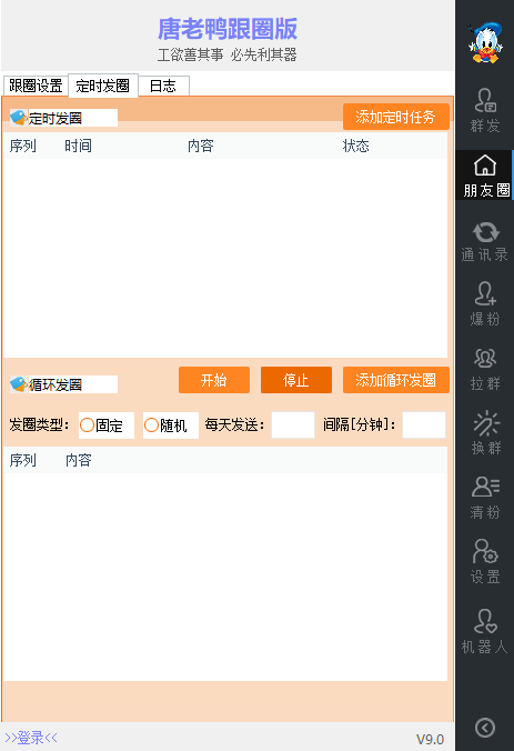 【引流必备】微信唐老鸭全功能引流爆粉 功能齐全【永久脚本 详细教程】插图3 【引流必备】微信唐老鸭全功能引流爆粉 功能齐全【永久脚本 详细教程】插图3