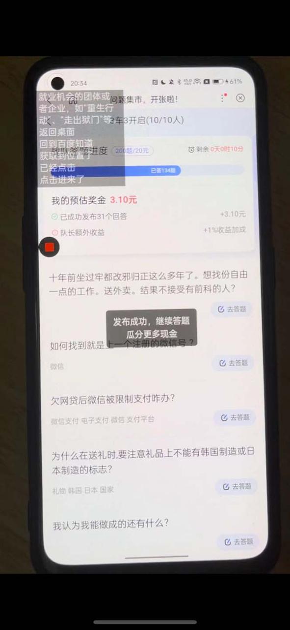 最新百度战队全答题挂机项目,多号多撸一天100 无压力【全自动脚本 教程】插图2 最新百度战队全答题挂机项目,多号多撸一天100 无压力【全自动脚本 教程】插图2