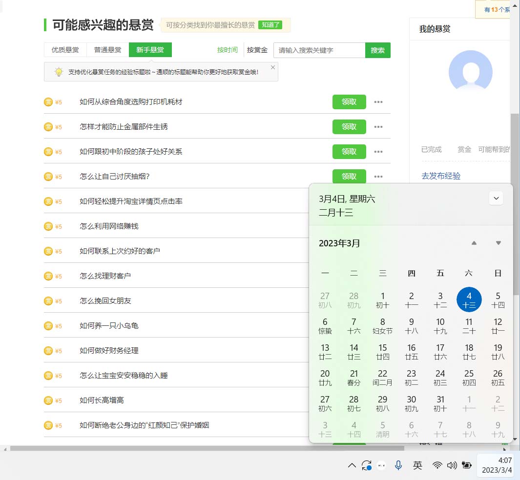 外面收费1980百度经验悬赏令答题项目，单窗口日收益30 【半自动脚本 教程】插图2