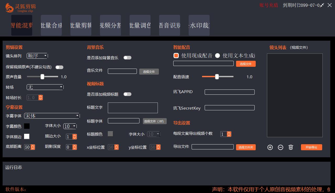 【剪辑必备】外面收费998的PC灵狐剪辑/AI混剪/批量去重等【永久脚本 教程】插图1 【剪辑必备】外面收费998的PC灵狐剪辑/AI混剪/批量去重等【永久脚本 教程】插图1