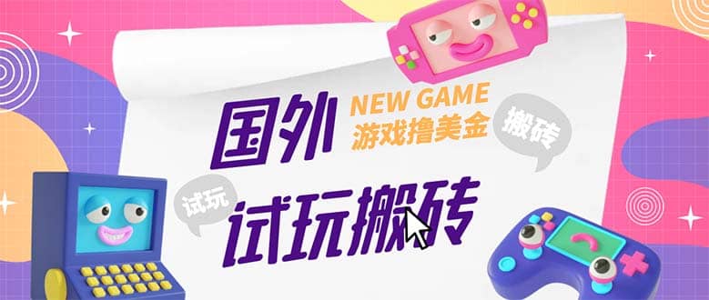 外面收费688国外GamesRepay游戏试玩搬砖项目【详细玩法教程】插图 外面收费688国外GamesRepay游戏试玩搬砖项目【详细玩法教程】插图