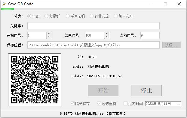 【引流必备】最新小蜜蜂微信群二维码采集脚本,支持自定义时间关键词采集插图1 【引流必备】最新小蜜蜂微信群二维码采集脚本,支持自定义时间关键词采集插图1