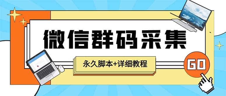 【引流必备】最新小蜜蜂微信群二维码采集脚本,支持自定义时间关键词采集插图 【引流必备】最新小蜜蜂微信群二维码采集脚本,支持自定义时间关键词采集插图