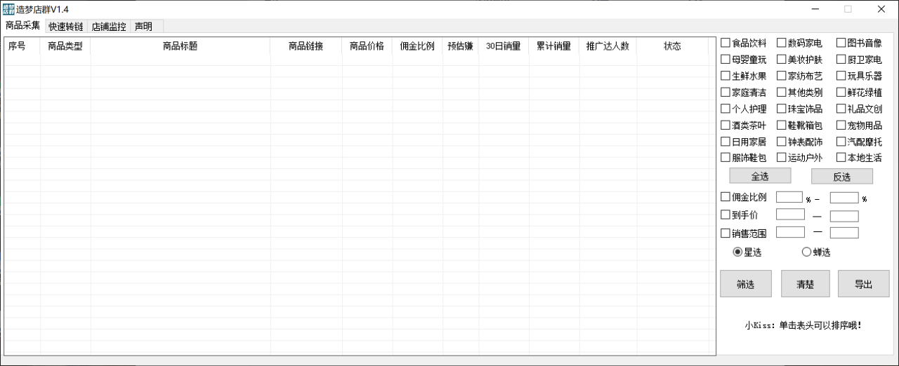 最新市面上卖600的抖音拼多多店群助手,快速分析商品热度,助力带货营销插图3 最新市面上卖600的抖音拼多多店群助手,快速分析商品热度,助力带货营销插图3