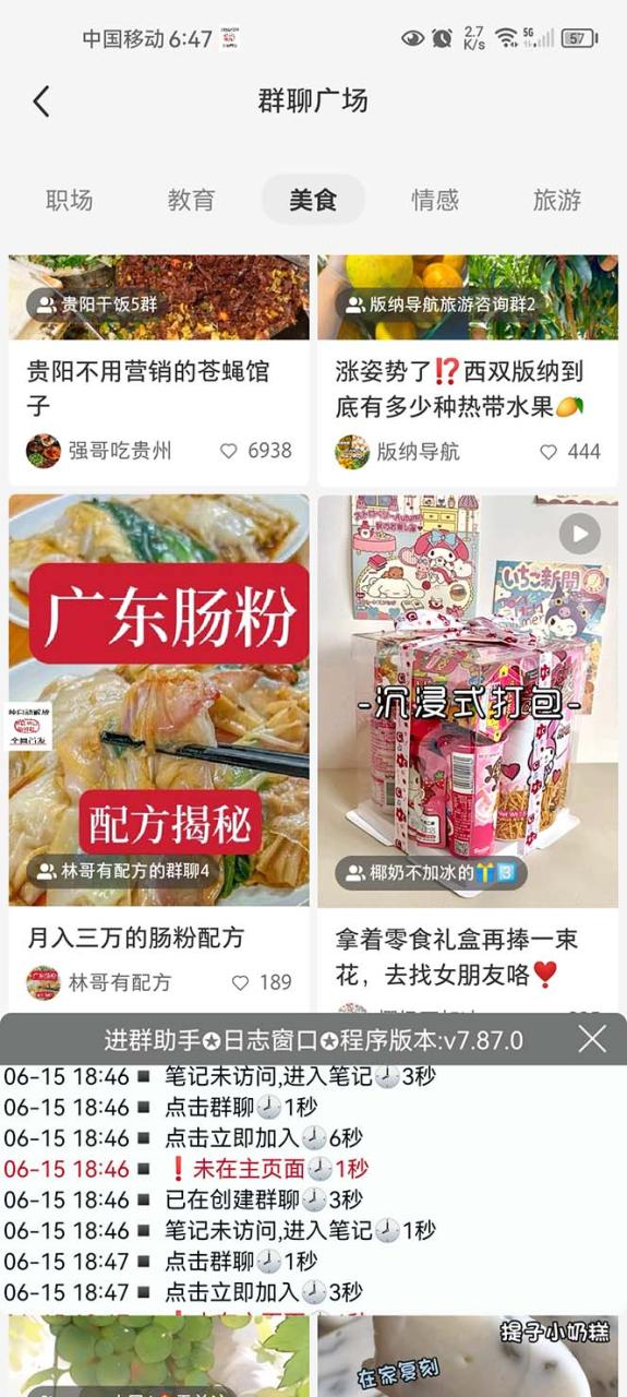 全网独家小红书在群广场加群 小号可批量操作 可进行引流私域(软件 教程)插图1 全网独家小红书在群广场加群 小号可批量操作 可进行引流私域(软件 教程)插图1