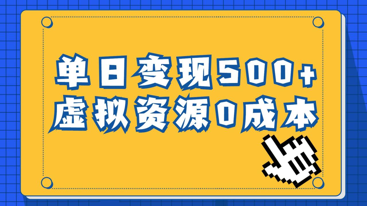 一单29.9元,通过育儿纪录片单日变现500 ,一部手机即可操作,0成本变现插图 一单29.9元,通过育儿纪录片单日变现500 ,一部手机即可操作,0成本变现插图