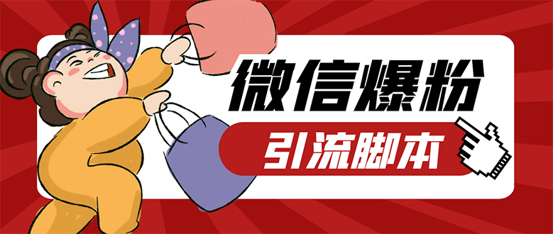 【引流必备】微易发特供版/微信全功能营销软件/好友互动 自动回复 收款回复插图 【引流必备】微易发特供版/微信全功能营销软件/好友互动 自动回复 收款回复插图