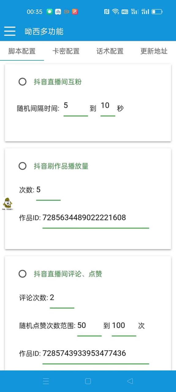 【引流必备】最新斗音多功能互粉引流脚本，解放双手自动引流【引流脚本插图1