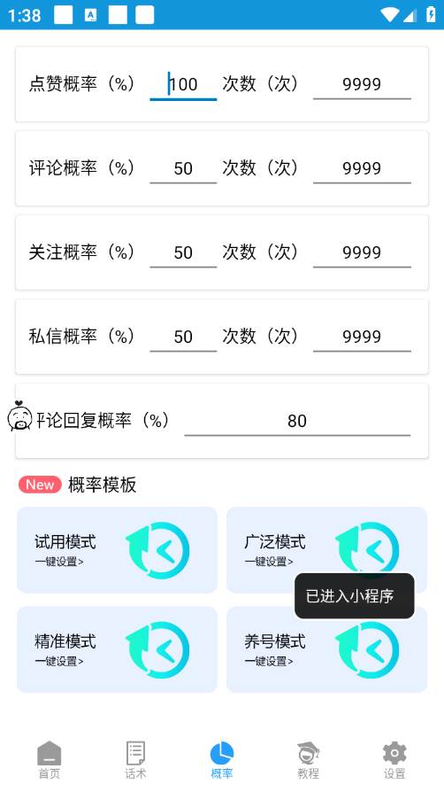 【引流必备】外面收费1280的火炬多平台多功能引流高效推广脚本,解放双手..插图2 【引流必备】外面收费1280的火炬多平台多功能引流高效推广脚本,解放双手..插图2