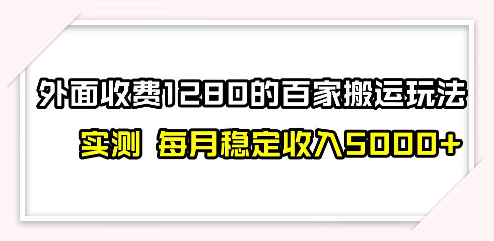 撸百家收益最新玩法,不禁言不封号,月入6000插图 撸百家收益最新玩法,不禁言不封号,月入6000插图