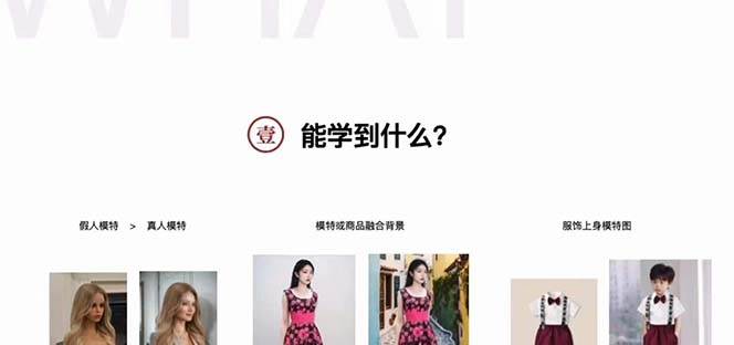 AI绘画-为电商图优化赋能。StableDiffusion电商图优化教程,告别高价聘请摄影师和模特插图1 AI绘画-为电商图优化赋能。StableDiffusion电商图优化教程,告别高价聘请摄影师和模特插图1