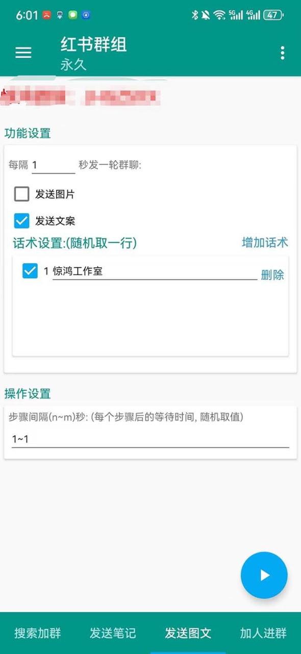【引流必备】最新【引流必备】最新红书全自动加群引流脚本,解封双手自动引流【引流脚本 使用教程】插图2 【引流必备】最新【引流必备】最新红书全自动加群引流脚本,解封双手自动引流【引流脚本 使用教程】插图2