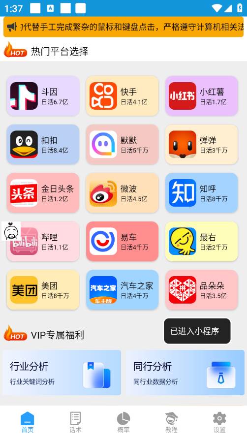 【引流必备】外面收费1280的火炬多平台多功能引流高效推广脚本,解放双手..插图1 【引流必备】外面收费1280的火炬多平台多功能引流高效推广脚本,解放双手..插图1