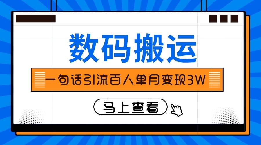 仅靠一句话引流百人变现3万?插图 仅靠一句话引流百人变现3万?插图