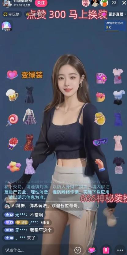 抖音最新最火【AI美女换装跳舞】无人直播互动玩法(含全套开播教程 软件 视频素材 音效)插图1 抖音最新最火【AI美女换装跳舞】无人直播互动玩法(含全套开播教程 软件 视频素材 音效)插图1